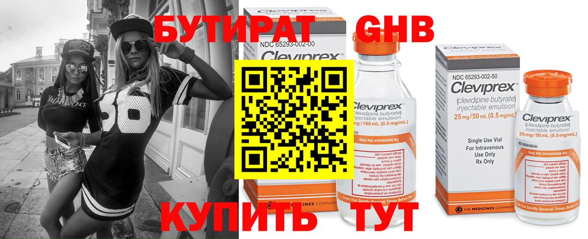 БУТИРАТ бутандиол Шадринск