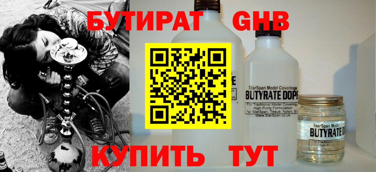 Бутират  Бутират бутик  Вход с VPN  Шадринск 
