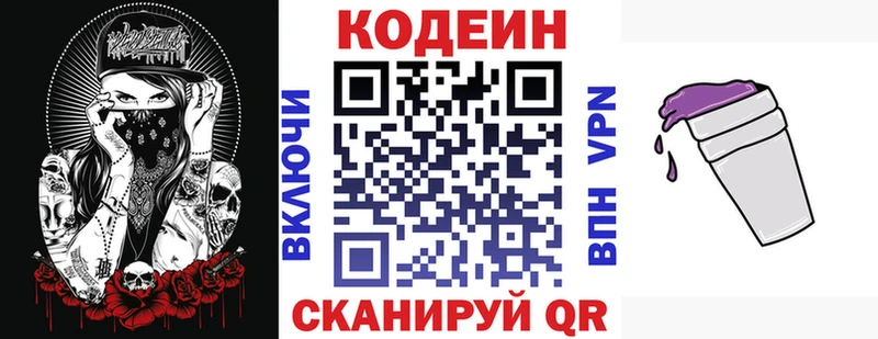 Codein Purple Drank  где можно купить   Шадринск 
