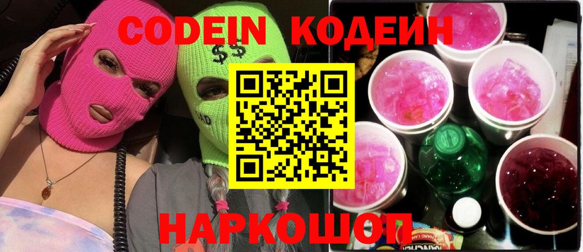 Кодеиновый сироп Lean напиток Lean (лин) Шадринск
