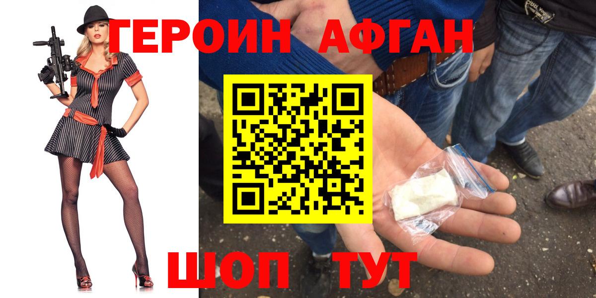 Шадринск  Героин  Вход с VPN  ГЕРОИН афганец 