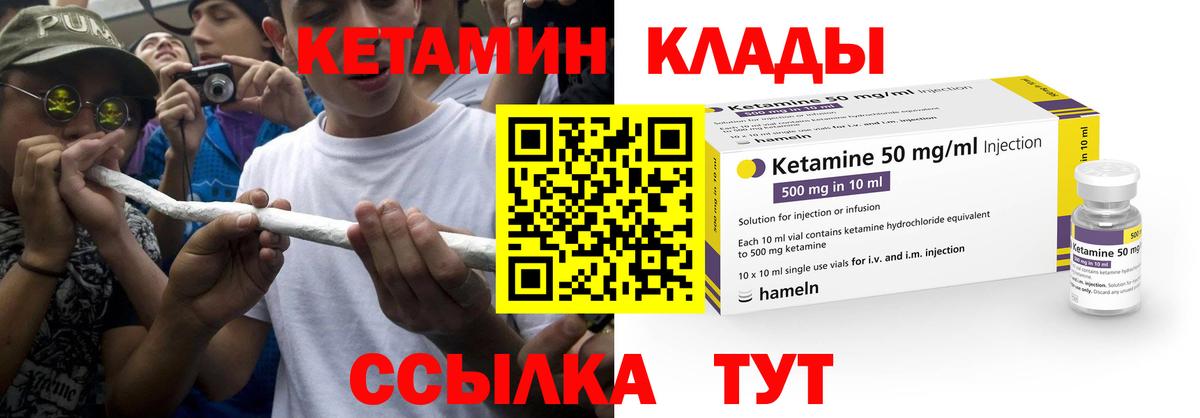 Кетамин VHQ Шадринск