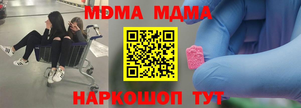 Шадринск  MDMA  MDMA кристаллы  Вход с VPN  МДМА Molly 