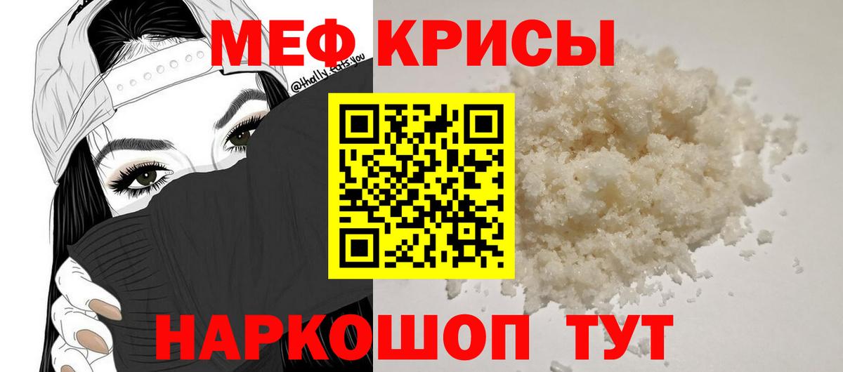 Меф мяу мяу  Шадринск
