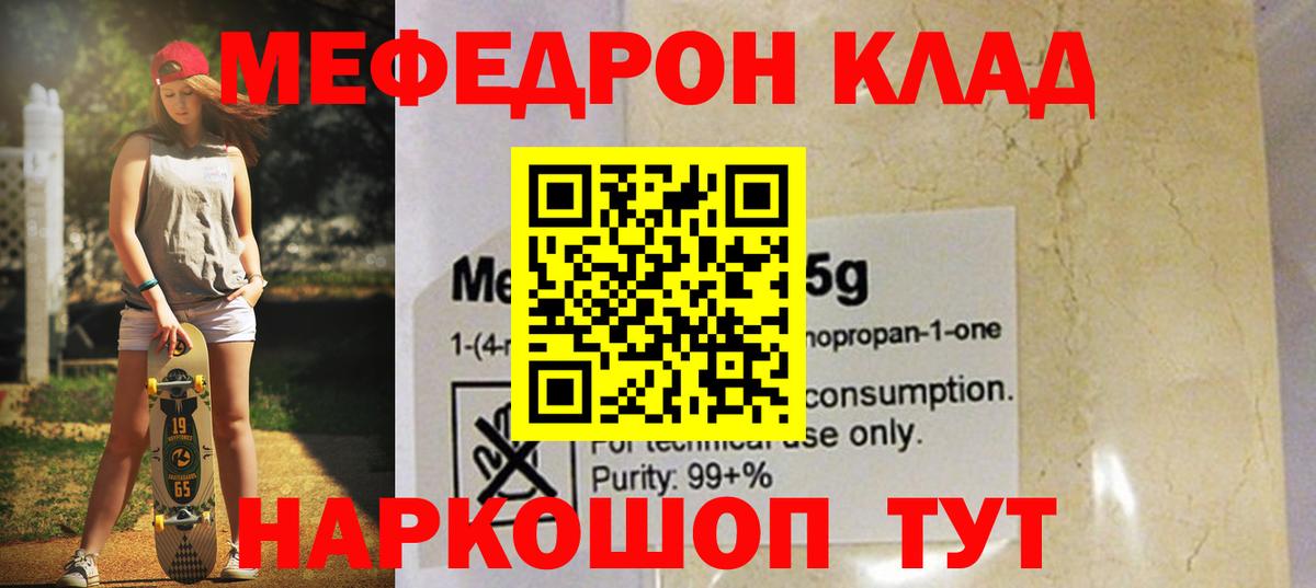 МЯУ-МЯУ мука  Вход с VPN  Мефедрон 4 MMC  МЯУ-МЯУ  Шадринск 