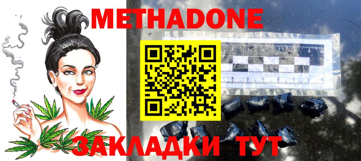 Шадринск  МЕТАДОН methadone  Вход с VPN  Метадон белоснежный 
