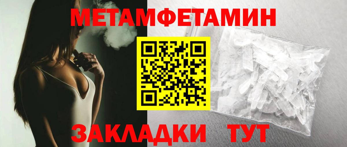МЕТАМФЕТАМИН кристалл  Вход с VPN  Шадринск 