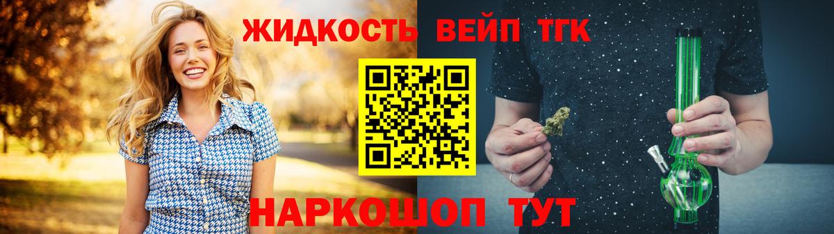 ТГК жижа Шадринск