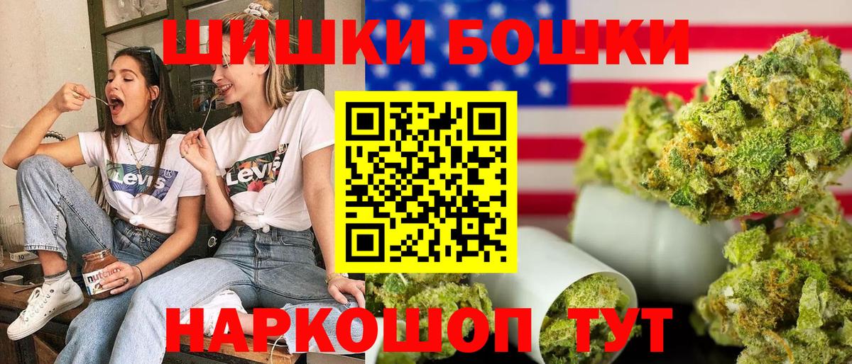Бошки Шишки White Widow  Бошки Шишки Amnesia  Шадринск  Вход с VPN 